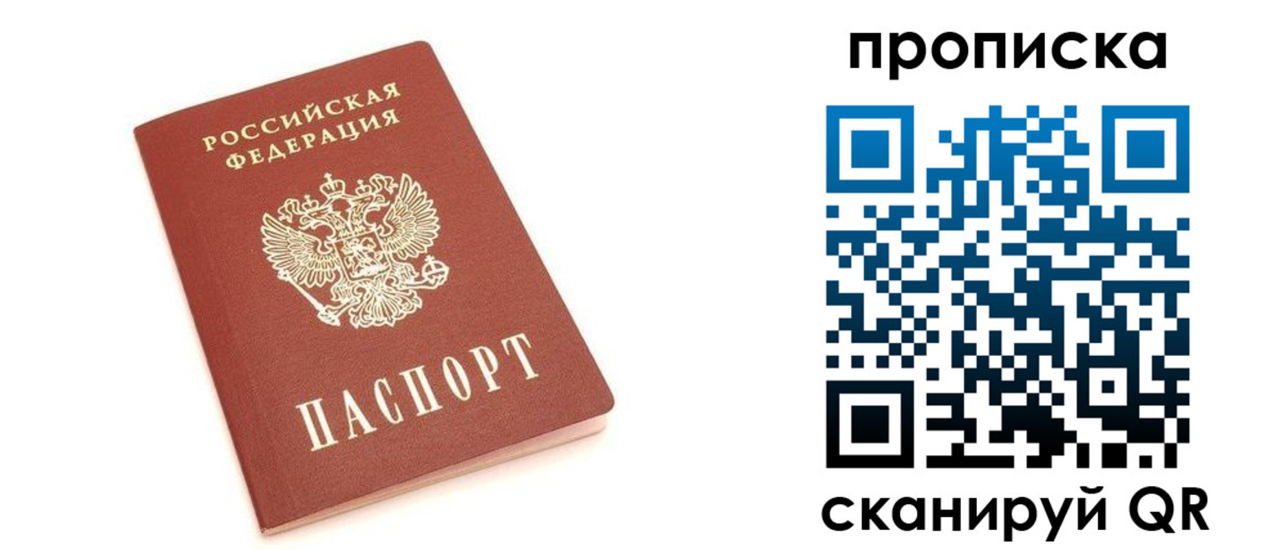 прописка в квартире в Иланском