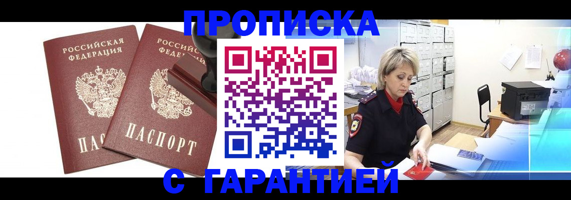временная регистрация адрес в Иланском