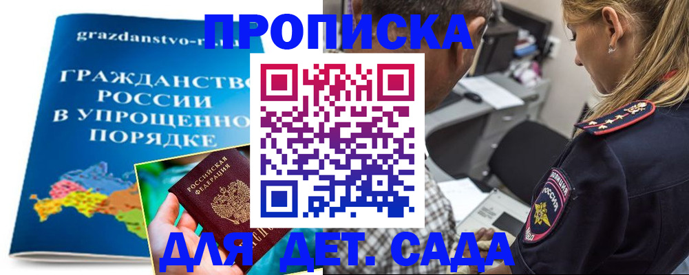 прописка для школы в Иланском