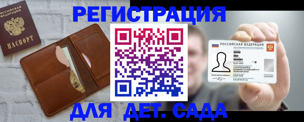 прописка для школы в Иланском